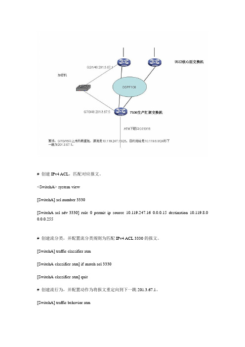 H3C7506E策略路由