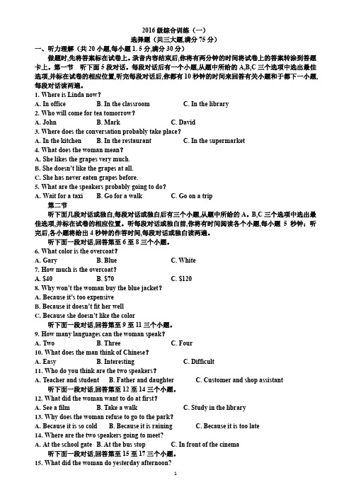 河南省2016级会考英语综合训练一