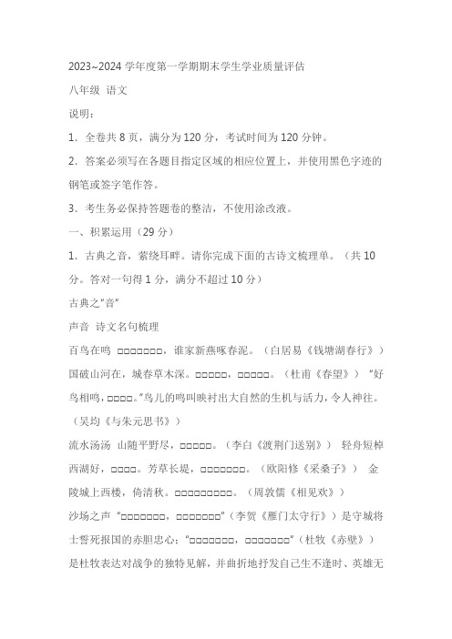 广东省汕头市龙湖区2023~2024学年八年级上学期期末考试语文试题(含答案)