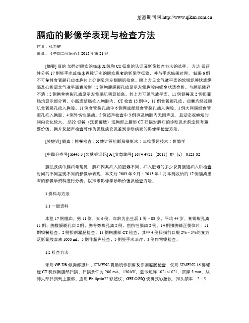 膈疝的影像学表现与检查方法