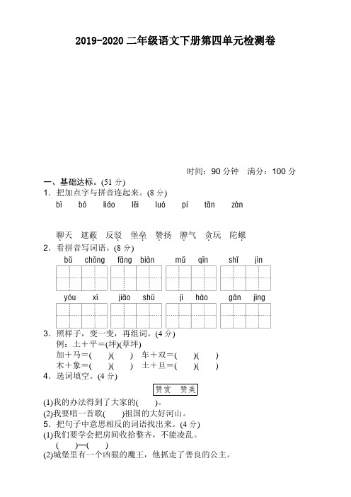 部编版小学二年级语文下册第四单元单元试卷含答案【推荐】