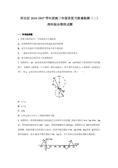 天津市河北区2017届高三总复习质量检测(二)物理试题含答案