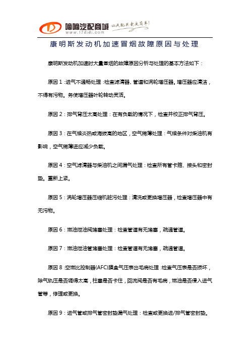 康明斯发动机加速冒烟故障原因与处理