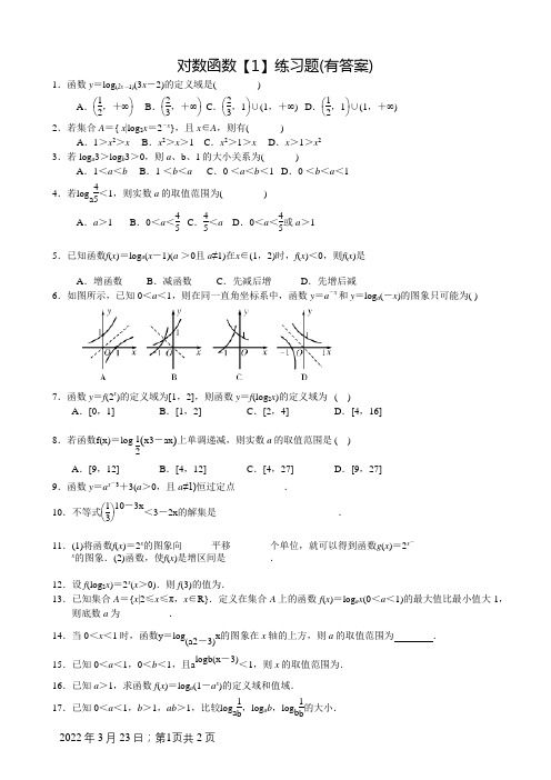 对数函数练习题(有答案)