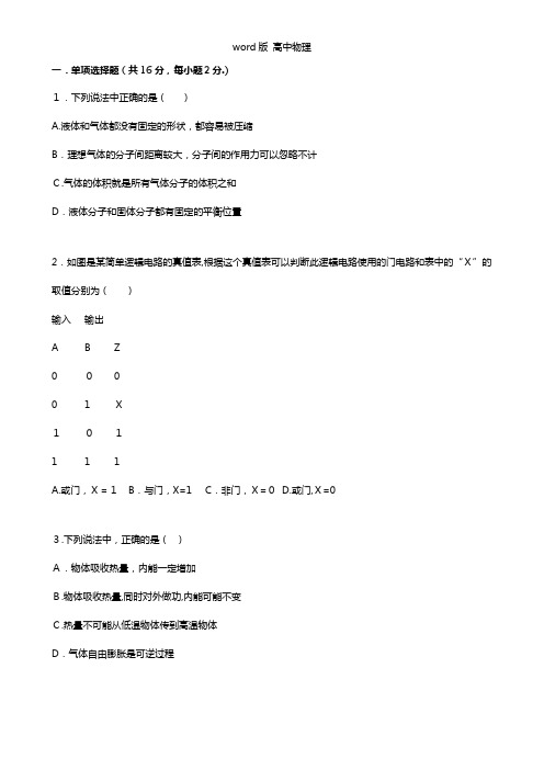 解析上海市静安区2021年高考物理一模试卷