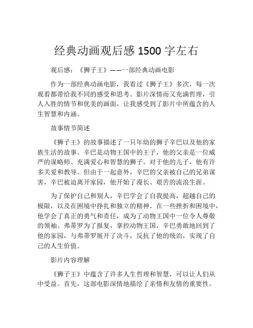 经典动画观后感1500字左右