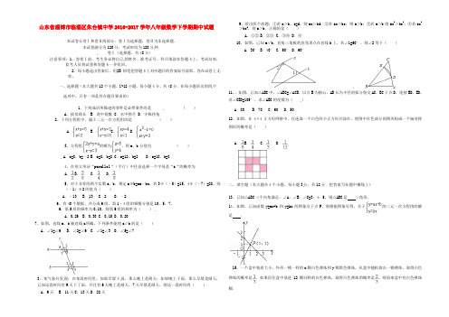 山东省淄博市临淄区朱台镇中学八年级数学下学期期中试题 新人教版