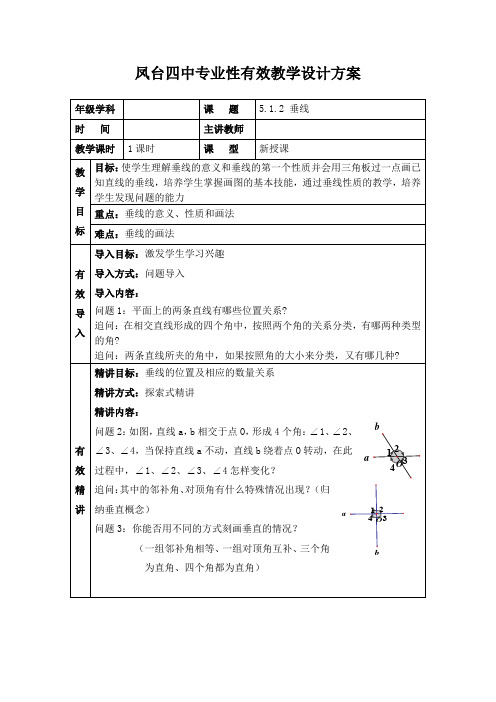 5.1.2垂线