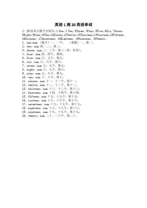 英语1到20英语单词