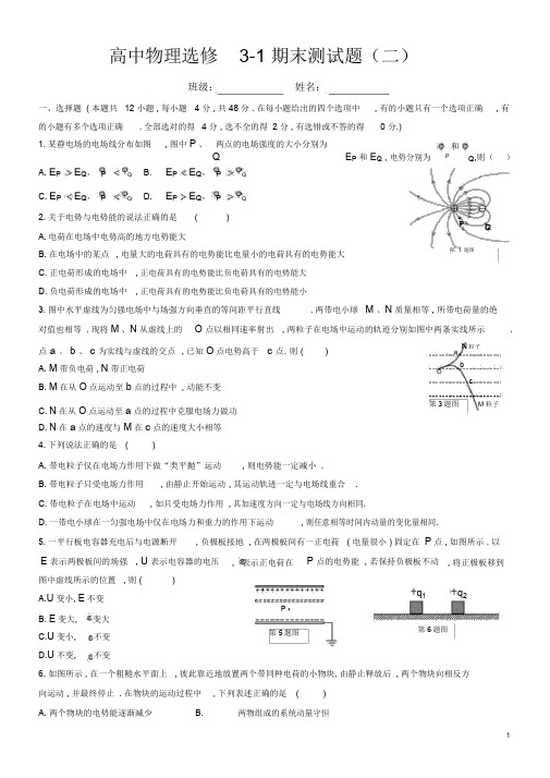 高中物理选修3-1期末测试题及答案(2)