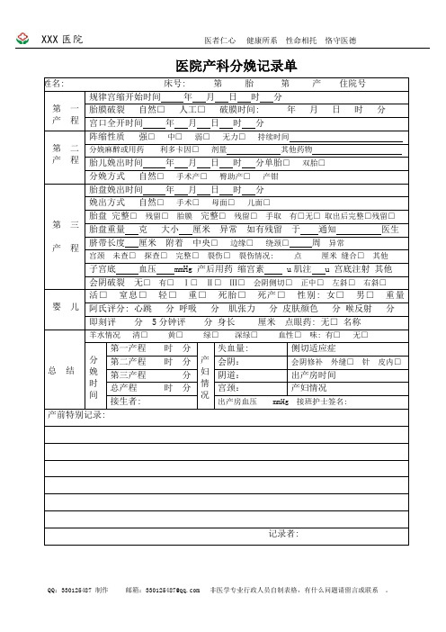 医院产科分娩记录单