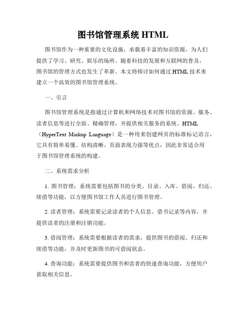 图书馆管理系统HTML