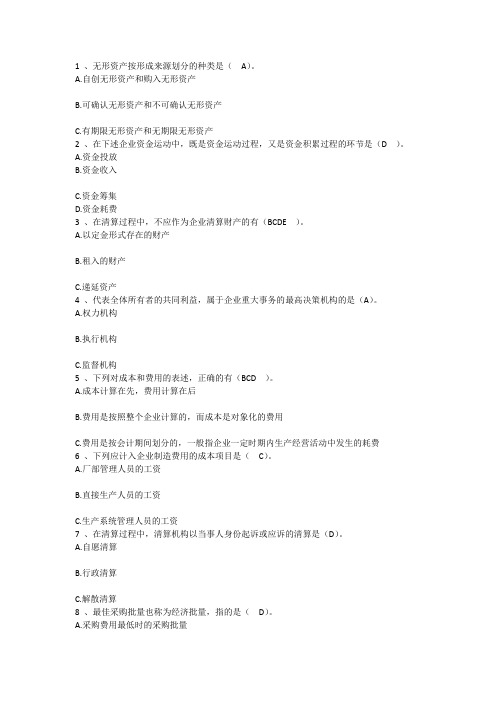 2014年财务管理技能:无形资产按形成来考点每日一练(7月5日)