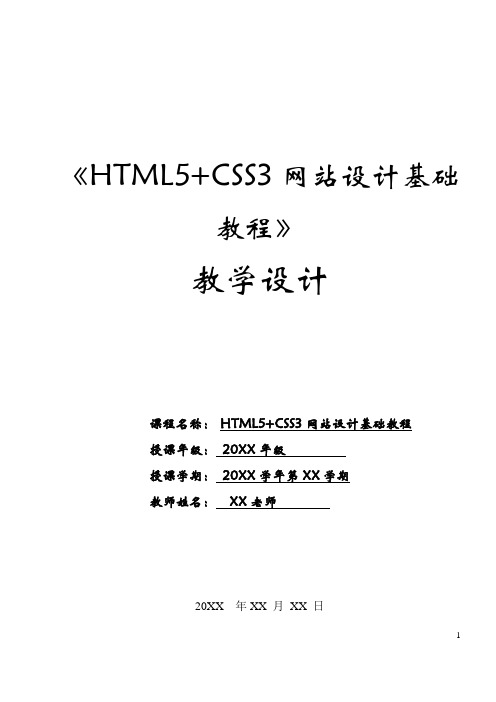 第5章 CSS盒子模型_教学设计 (教案)