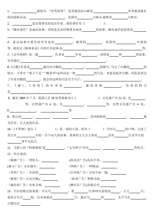 人教版四年级上册语文资料袋整理复习