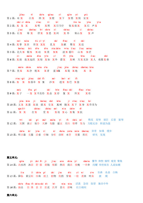 苏教版语文三年级上册字词一览表(注有拼音)