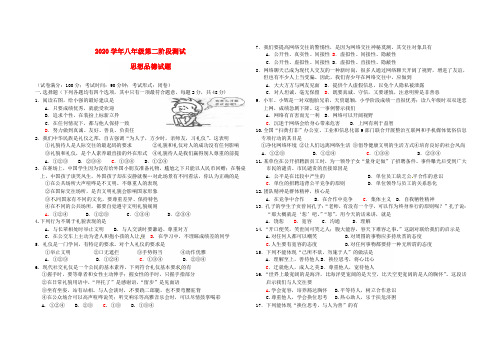 2020学年八年级思想品德上学期第二阶段考试卷 新人教版