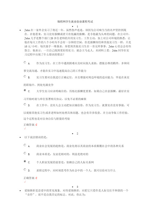 锦程网学生就业创业课程考试