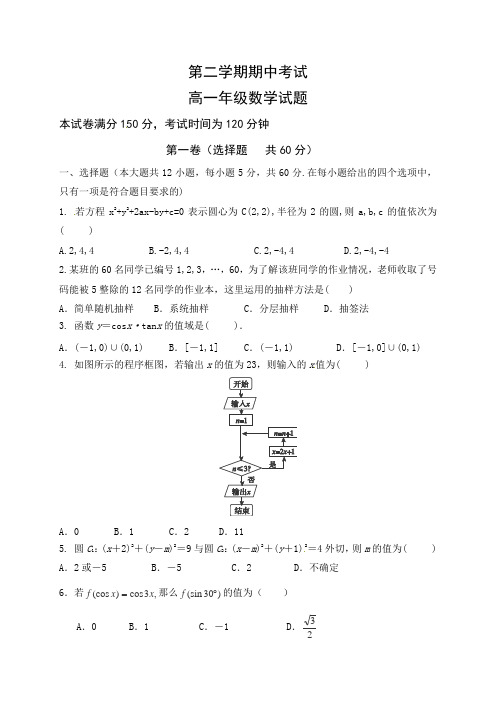 高一下学期期中数学试题及答案