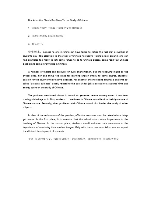 [英语六级作文]2015年6月英语六级作文范文：忽视中文学习现象