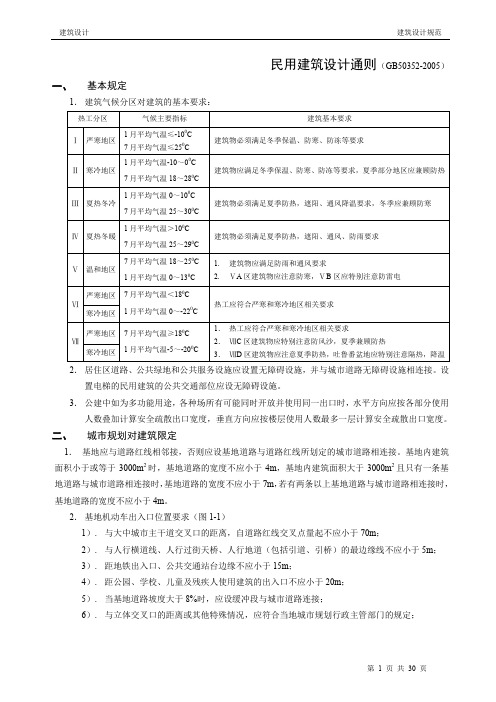 一级注册建筑师考试设计规范2012