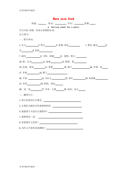 七年级英语上册Lesson6HavenicefoodPartA学案牛津译林预备版