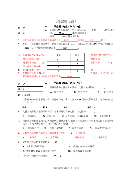 操作系统期末试题及答案