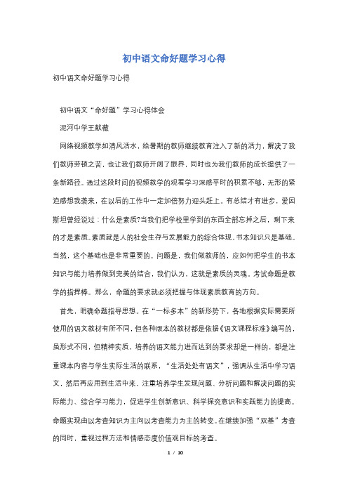 初中语文命好题学习心得