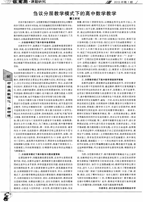 刍议分层教学模式下的高中数学教学