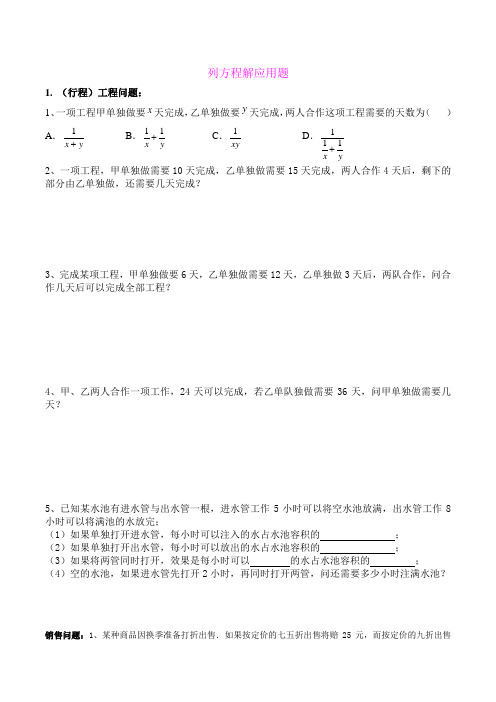 第四章列方程解应用题(专项)