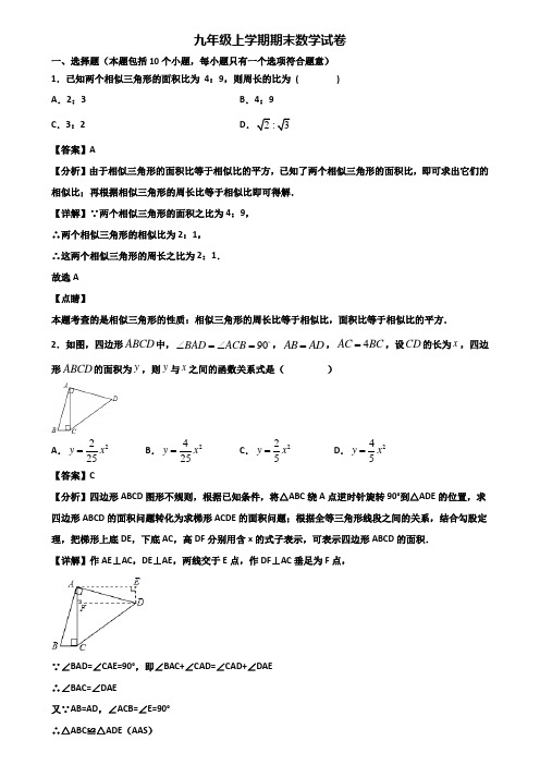 〖汇总3套试卷〗福州市2020年九年级上学期期末学业水平测试数学试题