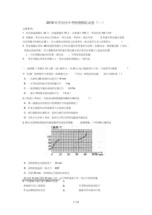 江苏省苏州市2019年中考物理模拟试卷一