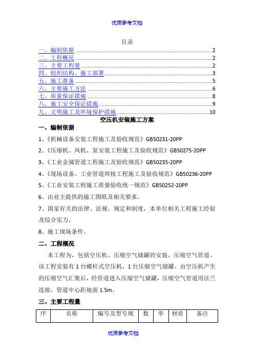 [实用参考]储气罐安装施工方案