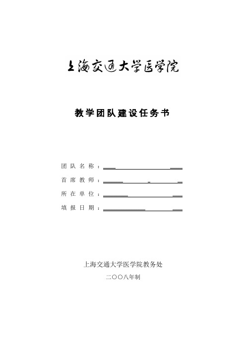 团队建设-教学团队建设任务书 精品