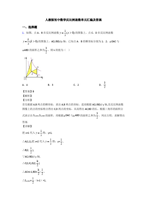 人教版初中数学反比例函数单元汇编及答案