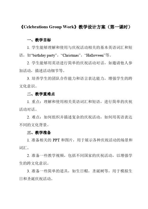 《Unit 5 Celebrations Group Work》教学设计教学反思-中职英语高教版