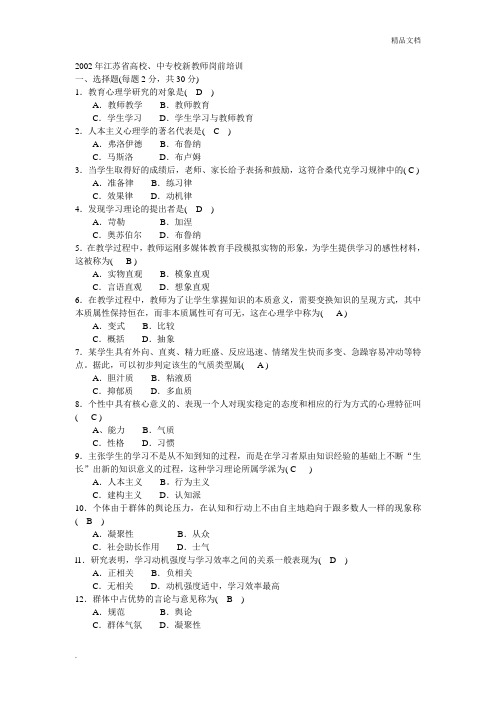 江苏省高校教师资格证考试心理学真题(含答案)