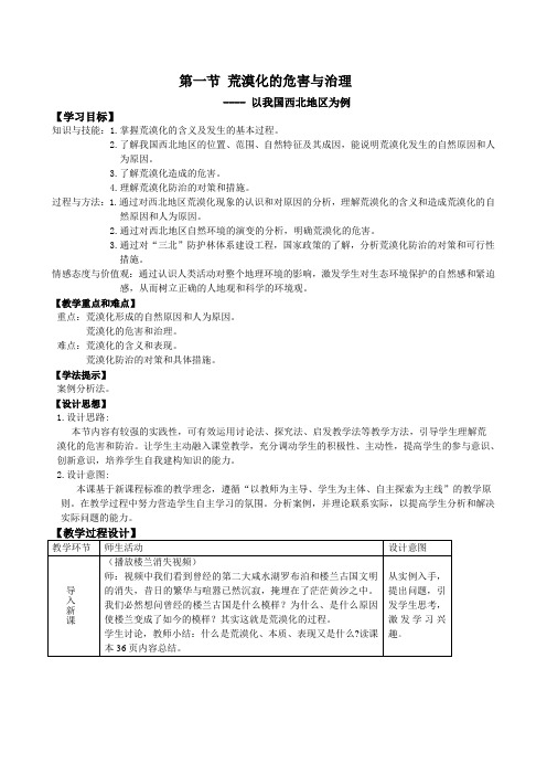 高中地理必修三教案-2.1 荒漠化的危害与治理-以我国西北地区为例3-湘教版