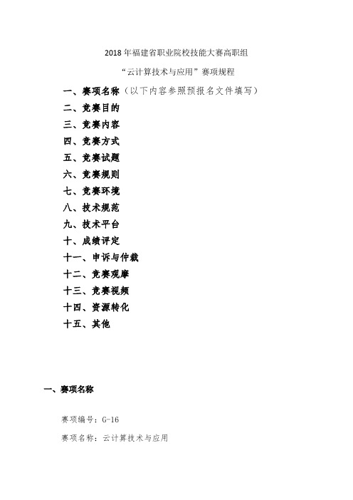 2018年福建职业院校技能大赛高职组