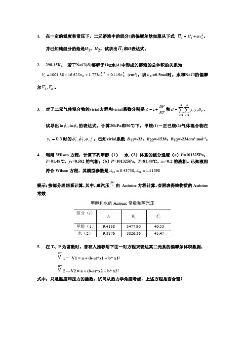 化工热力学第四章作业