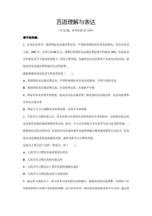 言语理解与表达试题及答案解析(1)