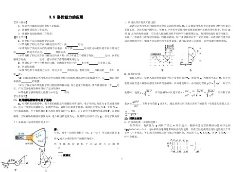 洛伦兹力的应用 学案参考资料