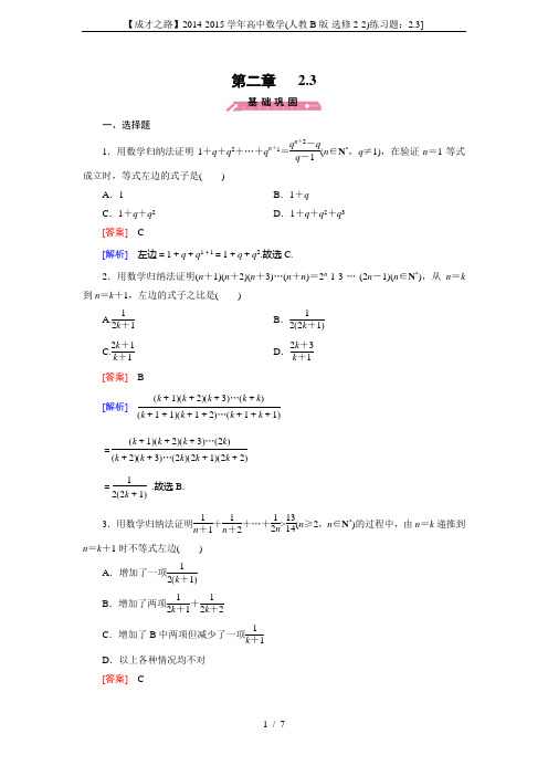 【成才之路】2014-2015学年高中数学(人教B版-选修2-2)练习题：2.3]