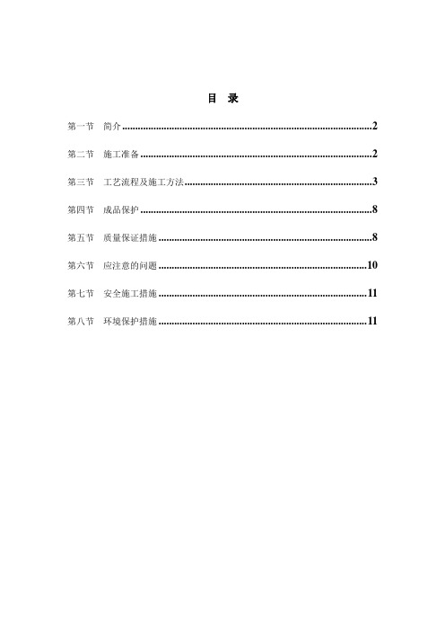 钢质防火门安装施工方案