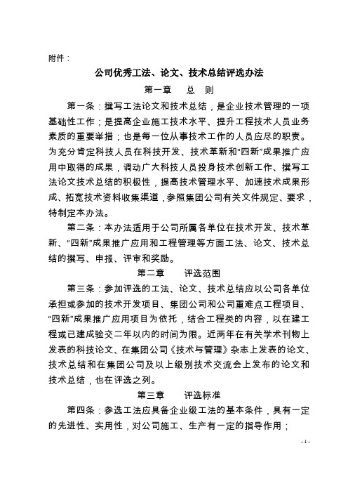 公司优秀论文功法评审办法