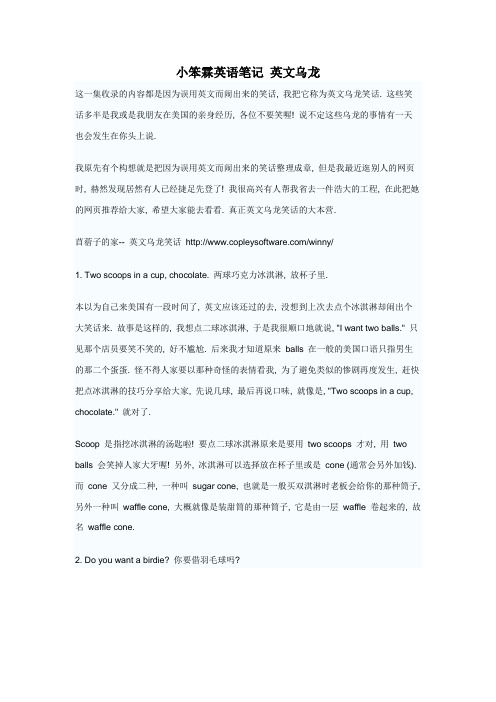 小笨霖英语笔记 英文乌龙