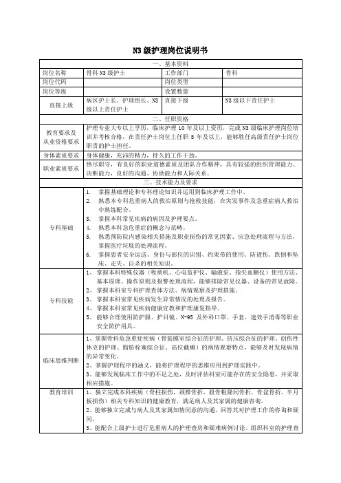 N3级护理岗位说明书