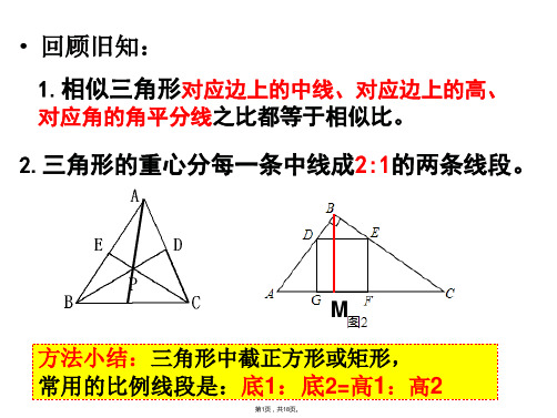 4.5相似三角形的性质及其应用(2)