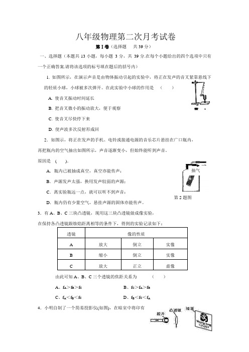 甘肃省武威市天祝三中2013-2014学年八年级12月月考物理试题(无答案)