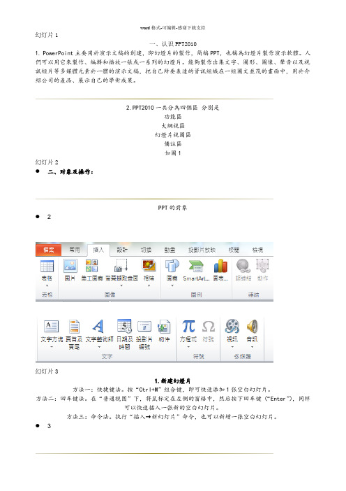 PowerPoint2010基础教程